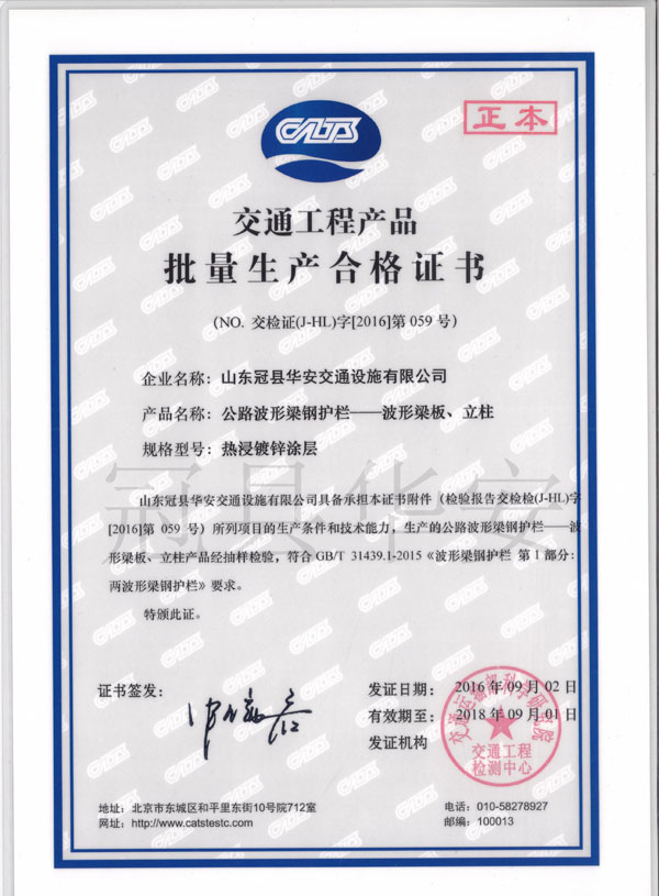 鍍鋅批量生産合格證