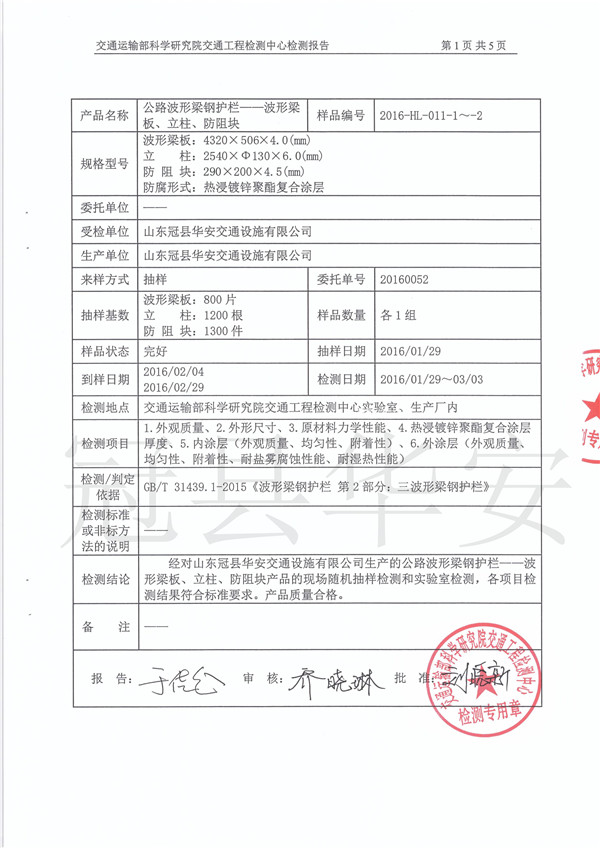 三波噴塑波形護欄闆檢測報告 三波噴塑波形護欄闆檢測報告