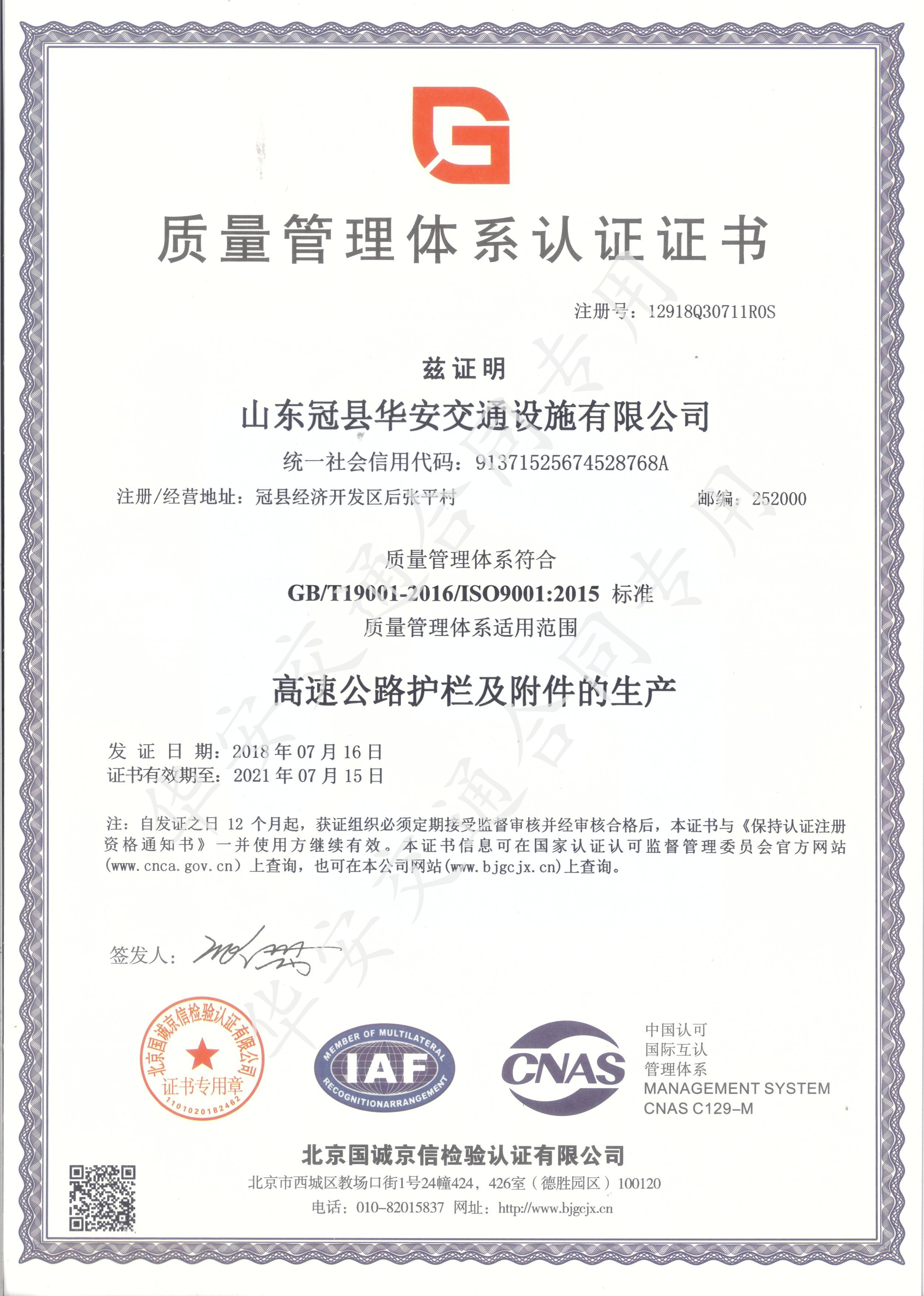 波形護欄闆ISO9000認證